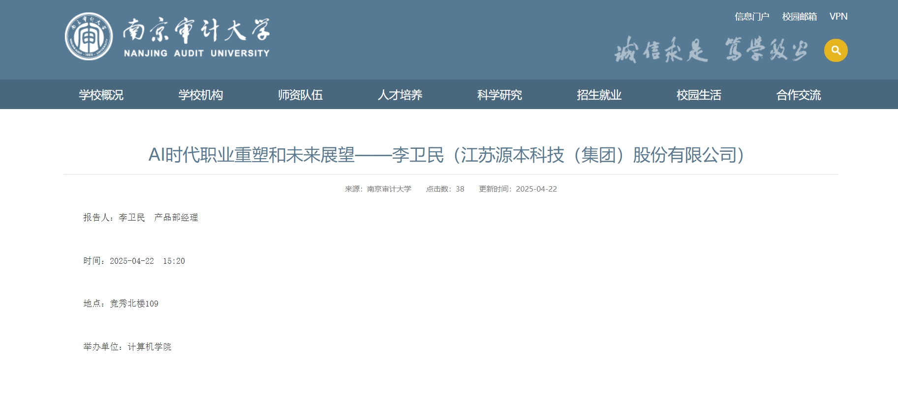 DB旗舰科技集团李卫民老师在南京审计大学举办“AI时代职业重塑和未来展望”专题讲座
